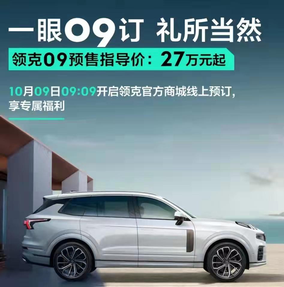 领克画了张饼，09吃的香吗？